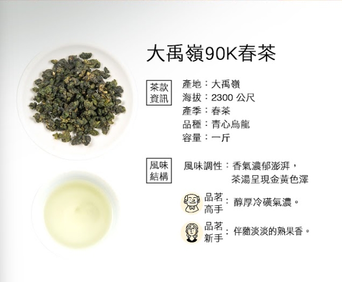 2023大禹嶺春茶75g/包or 一斤/8包-智郁茶葉商行-茶行,茶葉,南投茶行